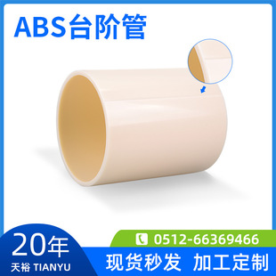 Step pipe anti-crease pipe step pipe section difference pipe ABS pipe ABS slotted pipe optical film tube
