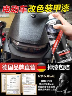 Electric Vehicle Armor Spray Paint Shell Color Change Renovation Self-Paint Battery Motorcycle Wheel Modification Explosion-Proof Paint