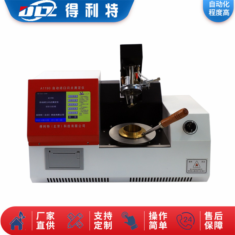 闭口闪点测定仪 全自动闭杯闪点测试仪 闪点测定仪器