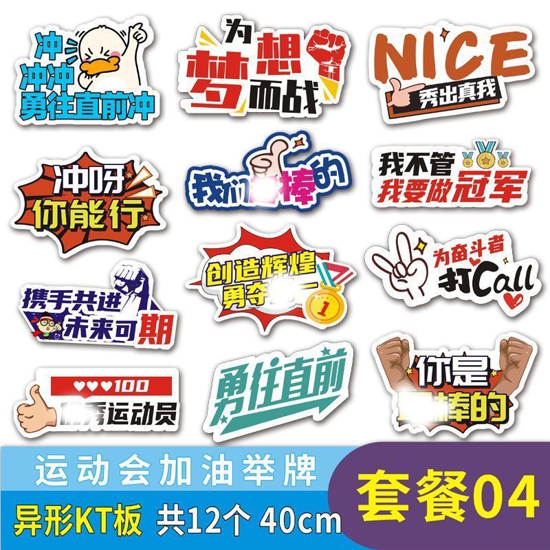 运动会手举牌团建拍照手持异形KT板定作中小学加油助威拍照框道具