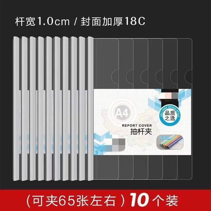 加厚抽杆夹文件夹透明封皮A4纸纳拉杆夹固定书夹子办公用文具抽杆|undefined