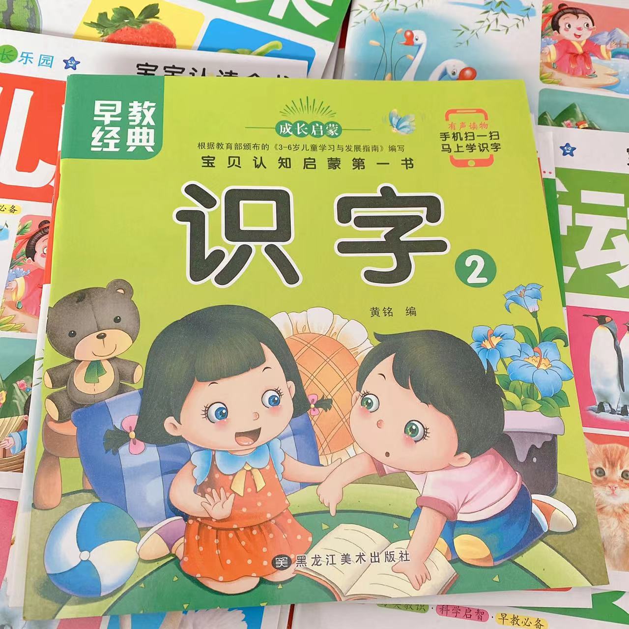 20开早教书籍幼儿园 故事书儿童读物早教书籍故事书识字2元百货