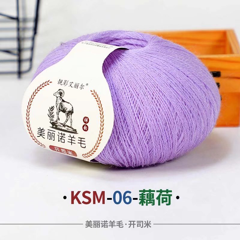 批发美丽诺开司米羊毛线238细线手编机织钩帽子围巾毛衣外套50g团