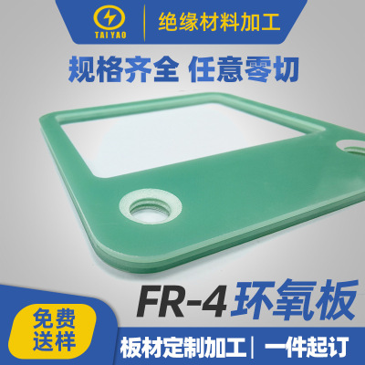 FR4 Epoxy board Manufactor machining customized Water green Anti-static Glass plate Machined parts make Shenzhen Taiyao