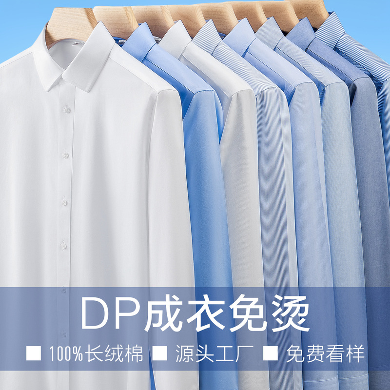 DP Clothing Non-ironing Men's Shirt Men's Long-sleeved White Shirt 100 Cotton Business Casual Work Clothes Men's and Women's Customized