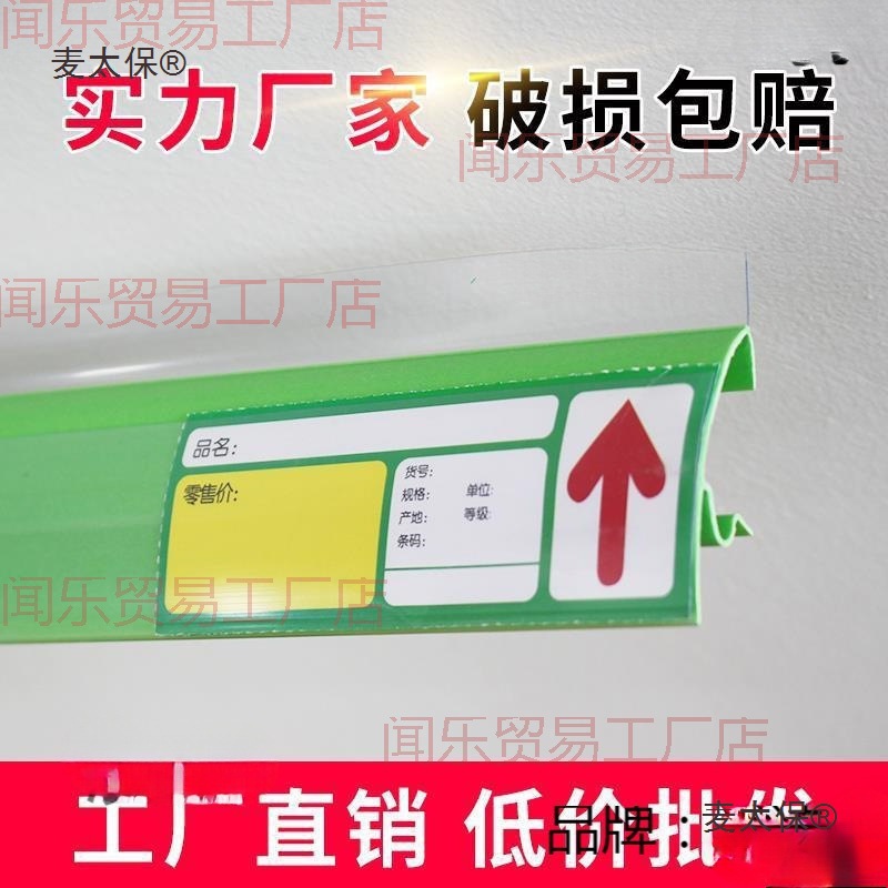 超市货架标签条卡条价格条 安辰款通用加厚价签条 货架边条麦太保
