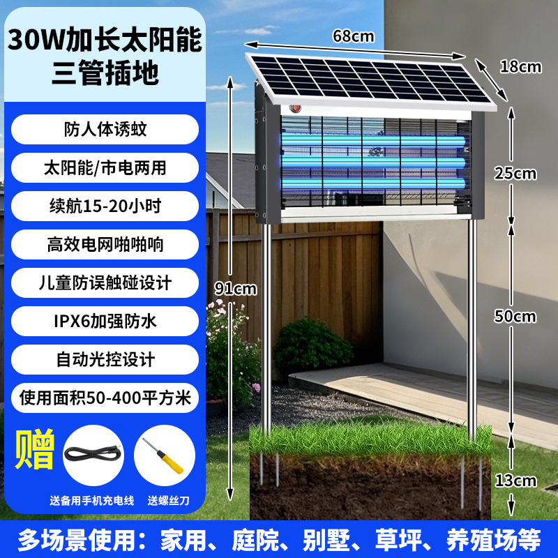 太陽エネルギー蚊取りランプ屋外庭園蚊取り器屋外ハイパワー防水殺虫ランプ紫光|undefined
