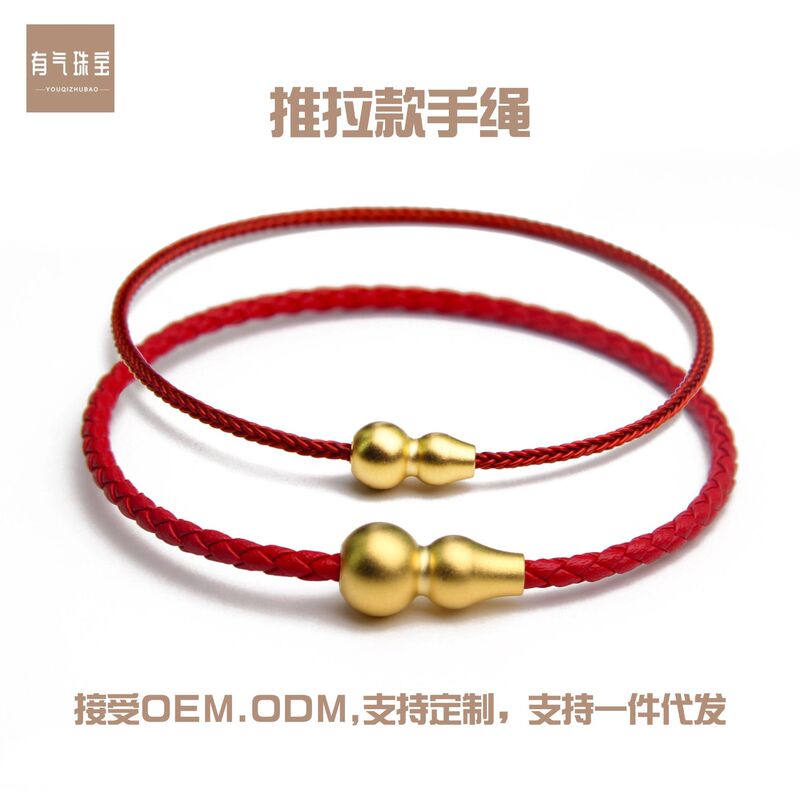 Red Rope Bracelet with Gourd, Fortune, and Longevity Symbols for the Year of Birth, Suitable for Both Men and Women, with Red Hard Gold Sliding Clasp and Fortune Character Beads