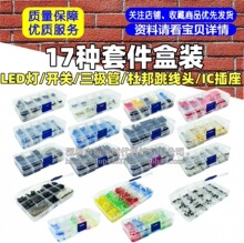 17�N�׼���LED3MM5MM/310PCS620PCS/TO-92/�ݽz/IC����/�_�P/���I