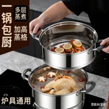 包邮不锈钢食品级蒸锅大容量上蒸下煮防烫蒸煮锅家用汤锅电磁炉可