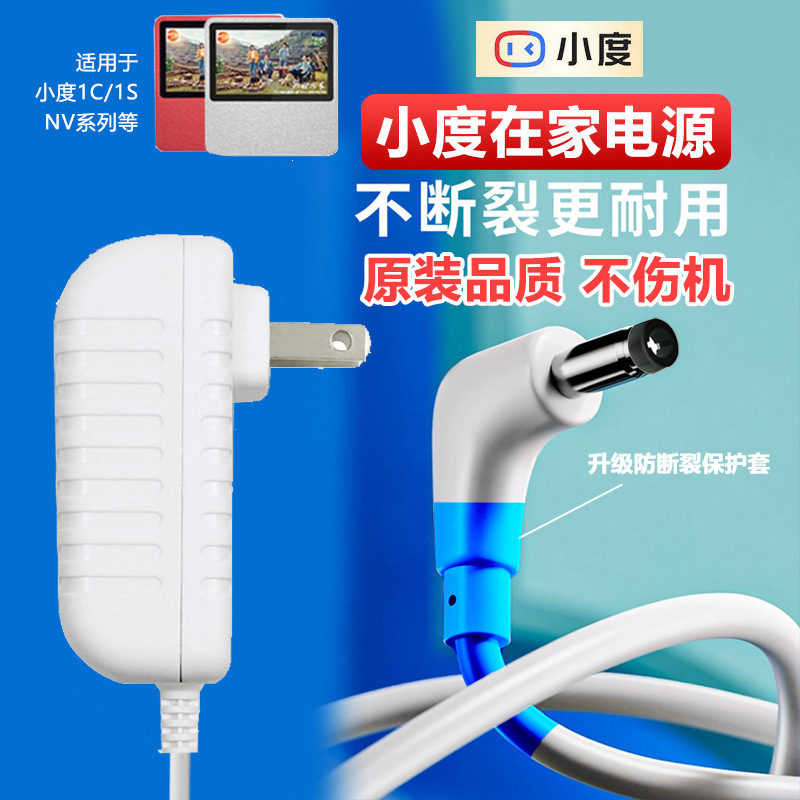 适用于小度在家充电器线1C1S弯头12V2A1.5A电源适配器NV系列美规|undefined