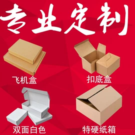飞机盒;纸箱