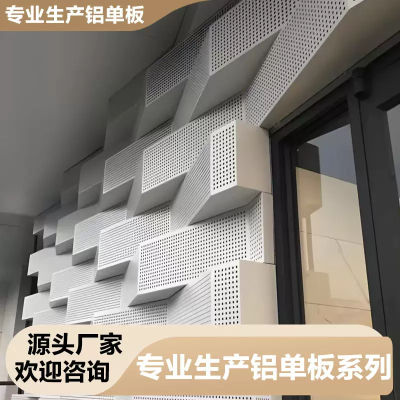 镂空透光异形装饰铝板氟碳冲孔门头吊顶连廊雨棚室内外铝单板幕墙