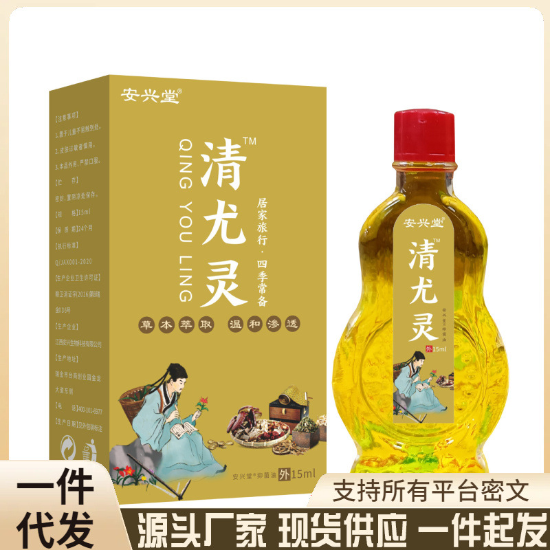 源头工厂安兴堂清尤灵一件代发抖音快手爆款