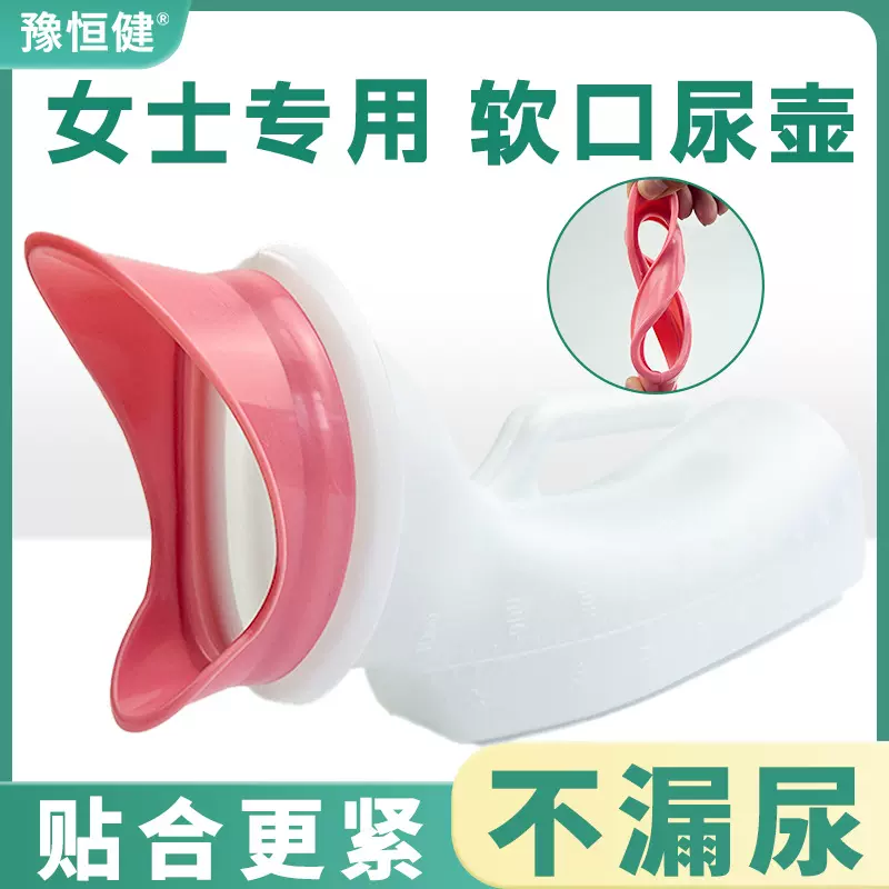 尿壶带刻度女士小便器成人夜壶老人尿壶医院专用卧床软口女用夜壶