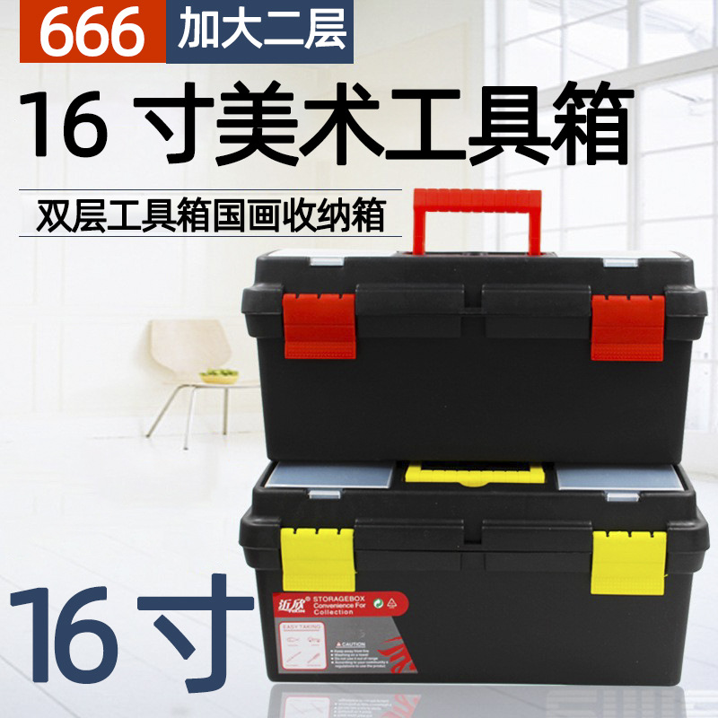 美术16寸塑料工具箱带隔层666工具箱五金工具箱水粉颜料收纳箱