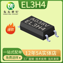 台湾亿光EL3H4(A)(TA)-G贴片4PIN光耦EL3H4(B)(TA)-G光电耦合器