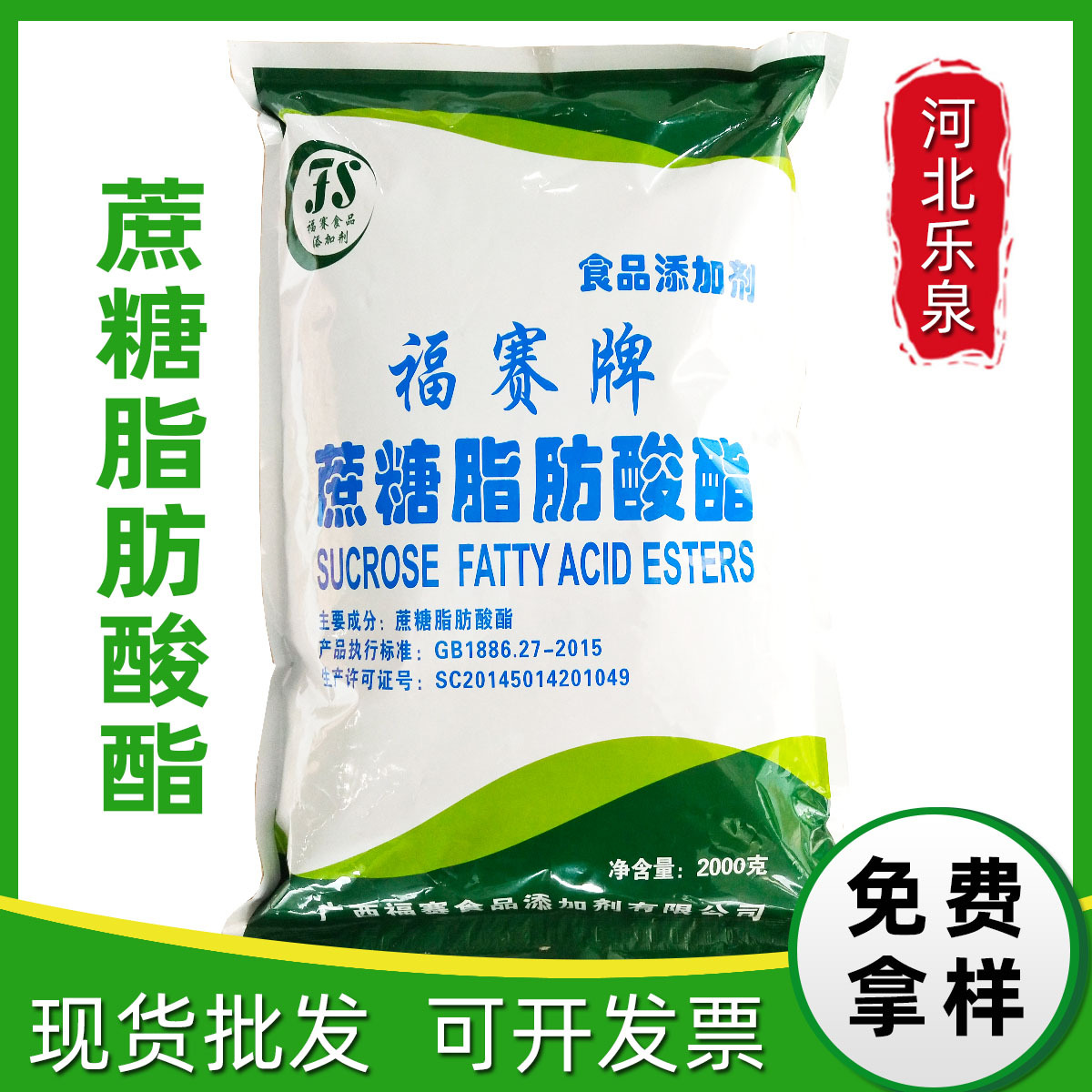 福赛牌/蔗糖脂肪酸酯  SE-15乳化剂蔗糖脂肪酸酯