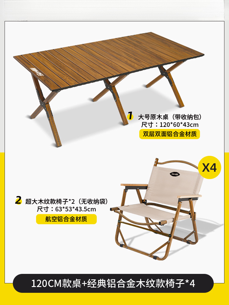 [알루미늄 합금 풀세트] 가족 나들이 [120 테이블 + 중형 나뭇결 의자*4]