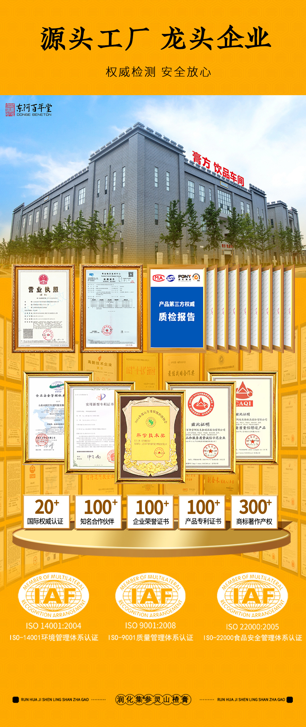 Shen Ling Shan Zha Gao (Hawthorn & Mulberry Herbal Paste) — Non-Heritage Slow-Simmered Herbal Paste, 160g details