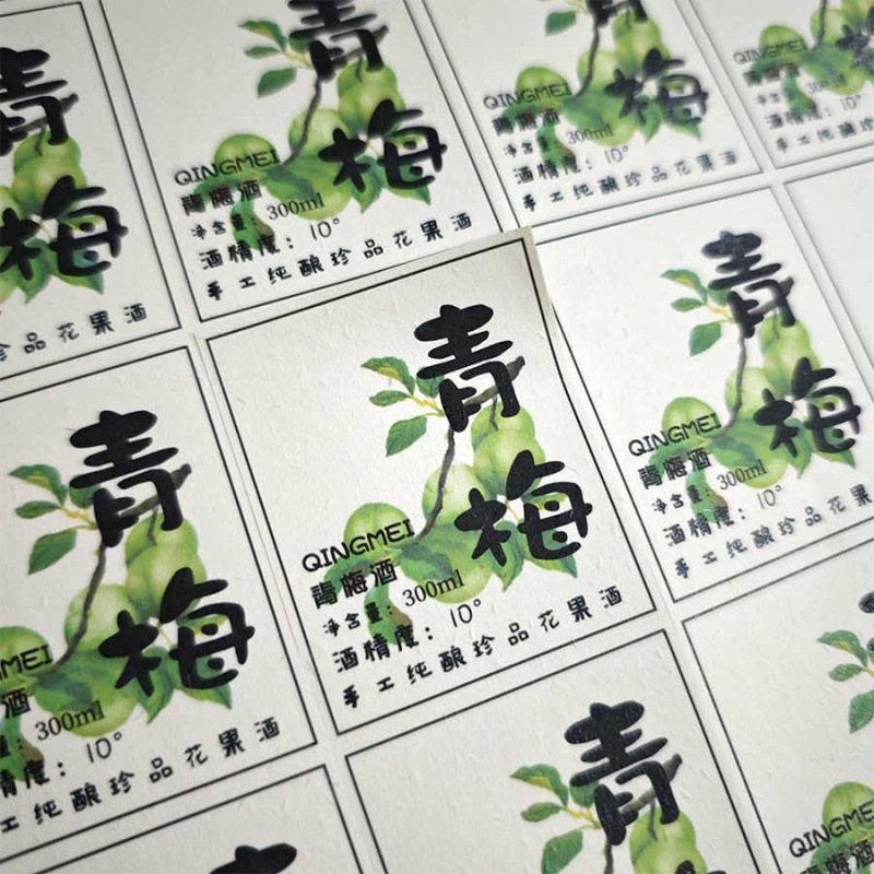 青梅酒通用标签封口贴手工自酿果酒圆形贴纸酒瓶不干胶