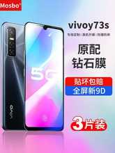 适用vivoy73s钢化膜y73s全屏覆盖vivoy73升s手机膜vivo一73s抗蓝