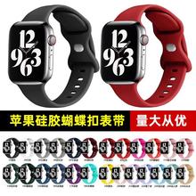 适用苹果硅胶表带蝴蝶扣新款iWatch6/5表带运动applewatch手表带