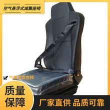 源头厂家直销高靠背气悬浮减震司机座椅适用于各类卡车火车驾驶位