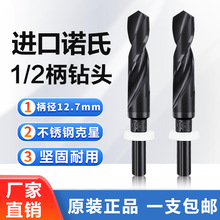 日本进口小柄1/2柄钻头 不锈钢等柄麻花钻 高速钢直柄钻咀13-36mm