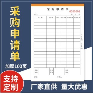 Purchase requisition requisition requisition material requisition requisition two-fold postage three-fold carbon-free duplicate requisition purchase order