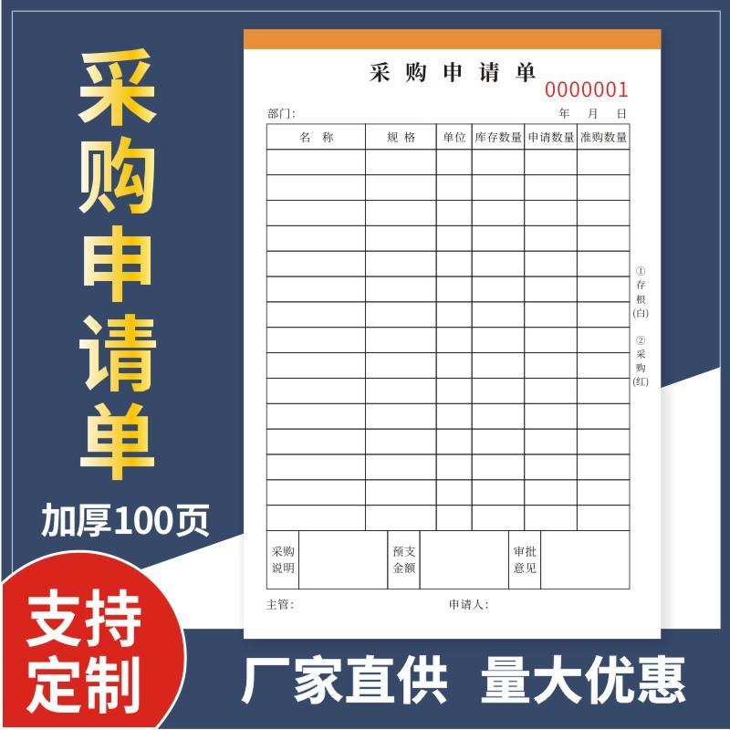采购申请单请购单物料申购单二联包邮三联无碳复写申请购物单