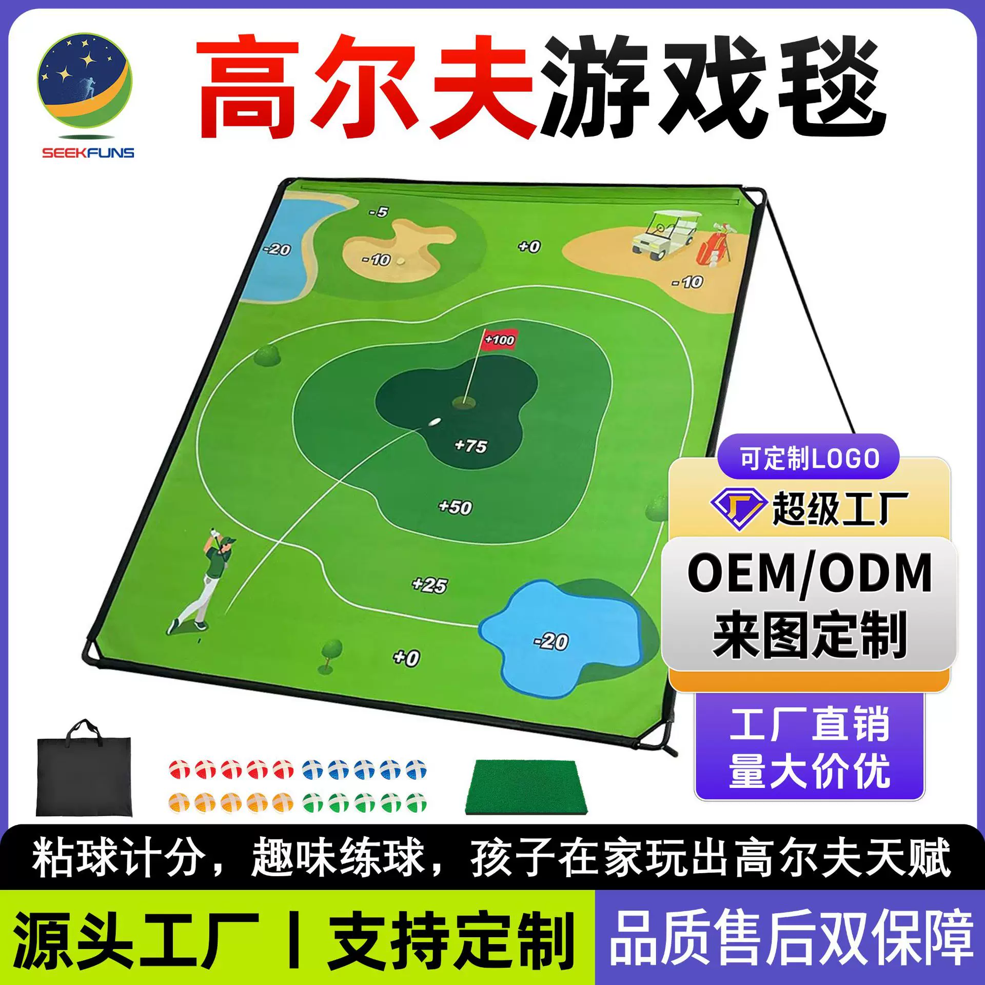 SEEKFUNS高尔夫游戏毯练习器定制粘球毯亲子切杆游戏套装儿童玩具