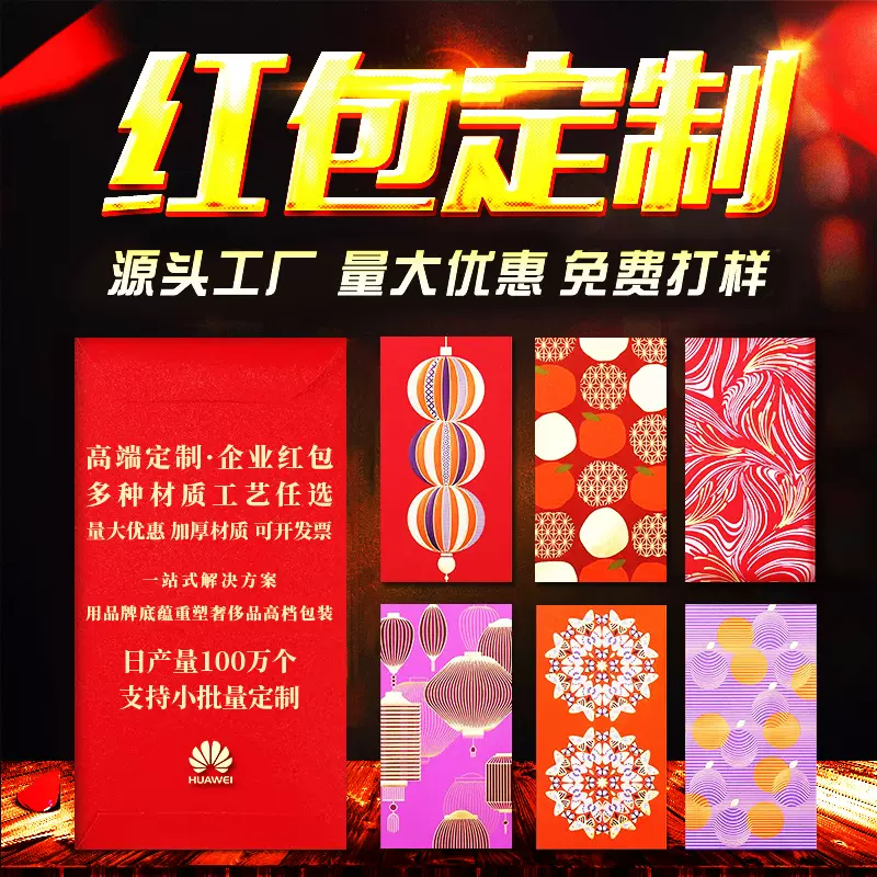红包定制2026马年利是封定做企业红包袋春节过年订制logo高端定制