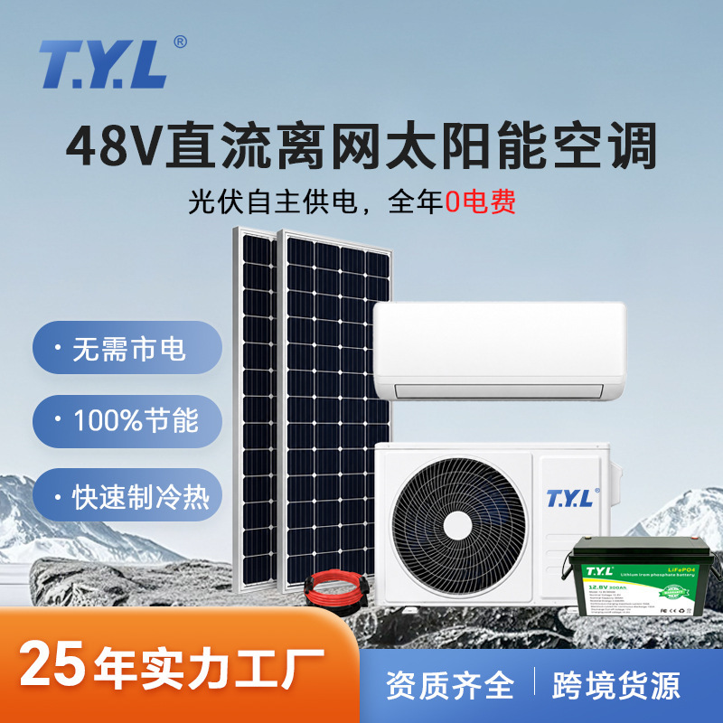 DC solar-powered split-type air conditioner, photovoltaic direct-drive wall-mounted air conditioner, solar air conditioner for independent use on islands DC solar-powered split-type air conditioner, photovoltaic direct-drive wall-mounted air conditioner, solar air conditioner for independent use on islands