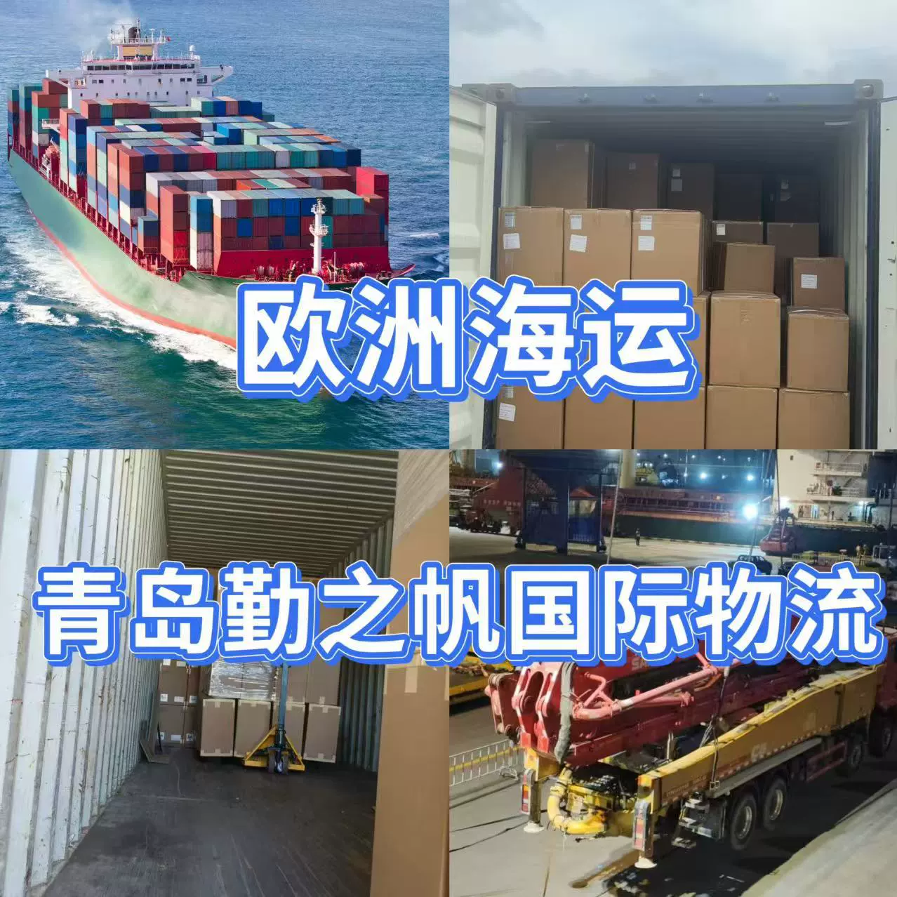 Экспорт из порта Циндао в Поти, Грузия: перевозка полных контейнеров, сыпучих грузов и сборных грузов (LCL).