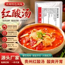 商用贵州红酸汤工厂直销火锅底料调味料酸汤鱼番茄肥牛500g袋装