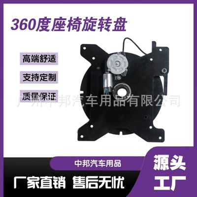 Commercial Vehicle Modified with 360-Degree Turntable, Fully Automatic Car Seat Turntable, Small Car Seat Hardware Accessories Manufacturer, Electric (Other vehicle seats)