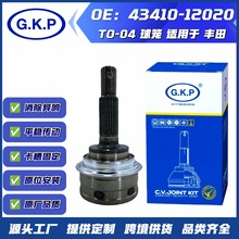 43410-12020适用于丰田球笼TO-04 外球笼半轴总成万向节定制批发