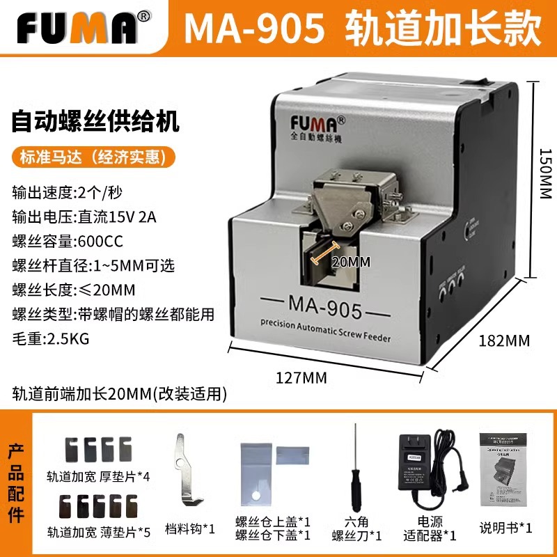 Винтоупорядочиватель FUMA MA-905 с удлиненной направляющей