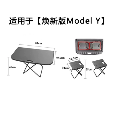Suitable for Tesla Model Y3 New 3-Trunk Compartment Small Folding Table Board with Integrated Stool for Outdoor Camping (Car table board) - renewed-version-of-model-y-third-generation-trunk-folding-small-table-with-two-built-in-folding-stools-that-can-be-embedded-in-the-table