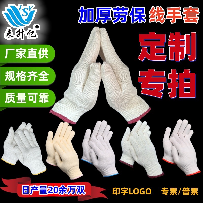 加工定制线手套加厚耐磨尼龙棉纱防滑园艺工地干活印字劳保手套