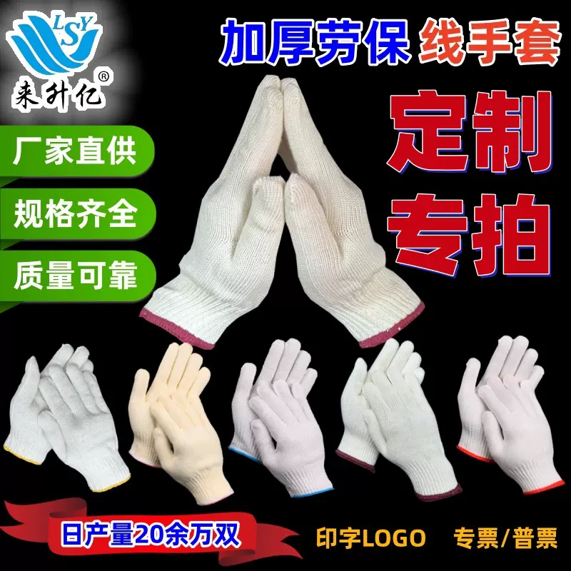 加工定制线手套加厚耐磨尼龙棉纱防滑园艺工地干活印字劳保手套