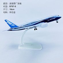 18cm�Ͻ������w�Cģ�Ͳ���B787-8ԭ�͙Cԭ�S�T�b�����wģ��ģ�YƷ