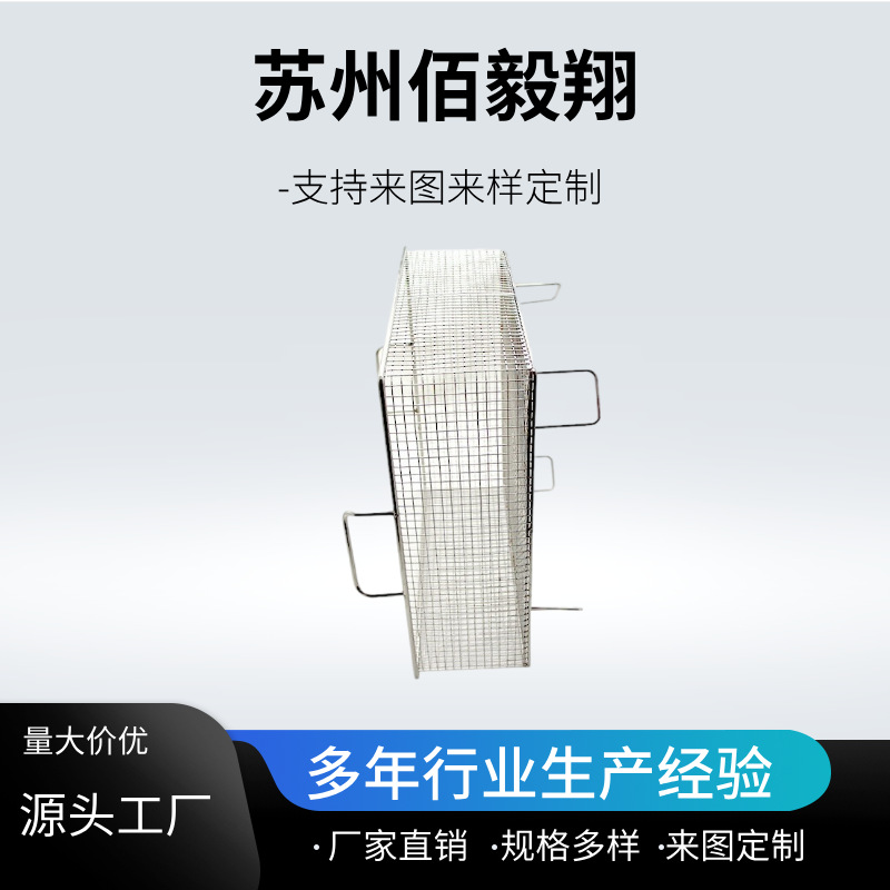 江苏折弯不锈钢超声波清洗网筐工厂316L耐高温各种规格方形收纳盒