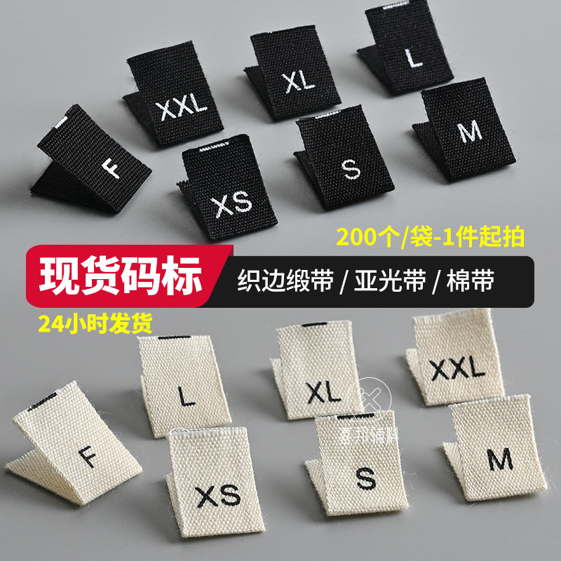 服装尺码标丝网印织边缎带领标棉带亚光带商标码标衣服尺寸标现货