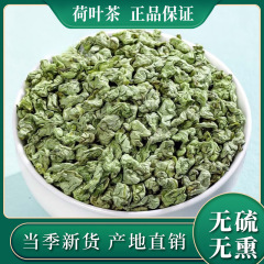 蓮の葉茶、乾燥蓮の葉茶粒、本物の純粋な微山湖天然ハーブティーバッグ缶、女性用非特級冬瓜蓮の葉茶