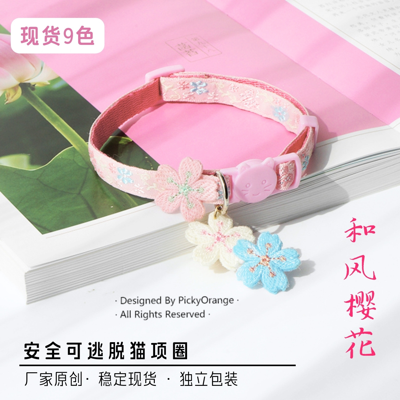 混批现货高颜值猫链日系和风樱花安全猫项圈防窒息跨境宠物用品M