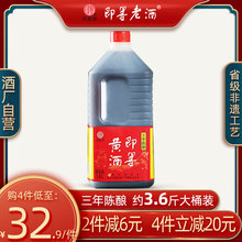 即墨黄酒三年陈酿1.8L桶装即墨老酒泡阿胶糕固元膏黄酒半甜实惠装