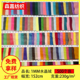 1mm水晶超柔服装玩具面料短毛绒抱枕针织面料毛绒玩具绒布1毛水晶