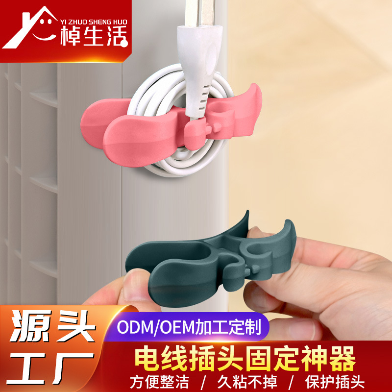 TikTok厨房电线插头固定器绕线器理线器免打孔桌面收纳走线夹插排